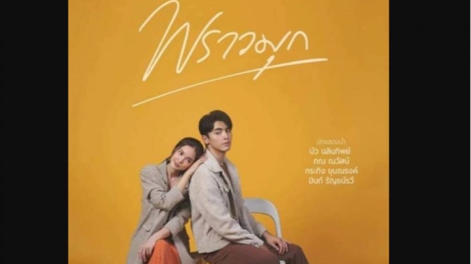 Link Nonton Drama Thailand Romantis "Praomook" 2021, Kisah Cinta di Tengah Permusuhan